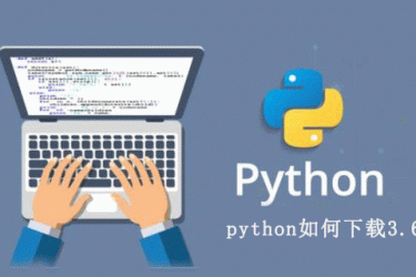 如何下载python 3.6.0