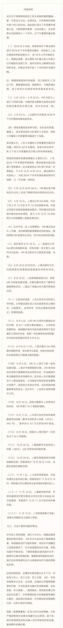 网易发“暴力裁员”内部说明：给 N+1 赔偿后遭 61 万索赔，孙宇晨承包该离职员工看病钱！