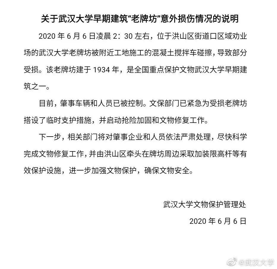 堪称国宝的“国立武汉大学”牌坊被撞，武大官方作出回应